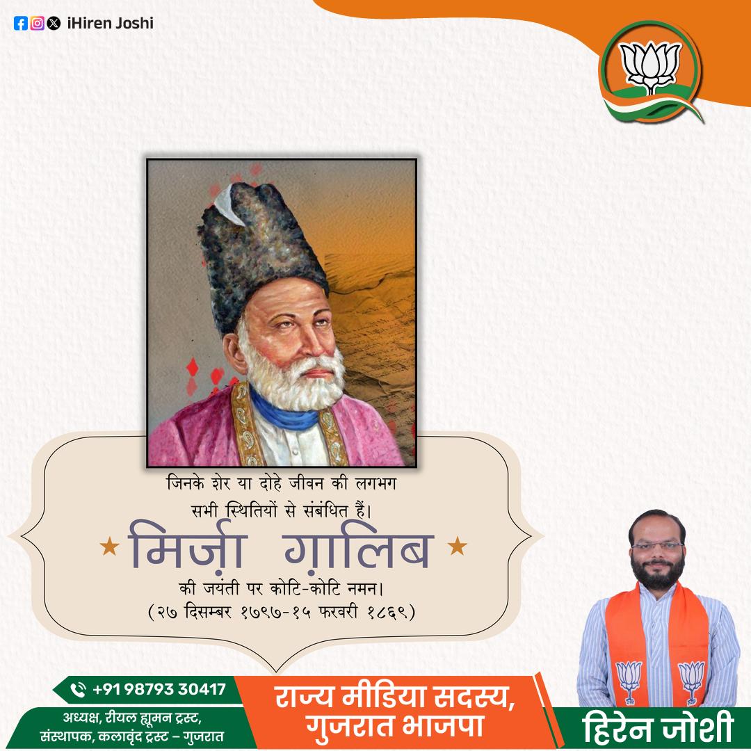 ihirenjoshi1111's tweet photo. #MirzaGhalib Birth Anniversary
Remembering the poetic genius Mirza Ghalib on his birthday!
#MirzaGhalib #Urdupoetry #PersianLiterature #GhazalMaestro #ClassicalPoetry #GhalibPoetry #TasacakBuDeniz #الهلال_الخليج #زعل_الديحاني #グラフェス2025 #AFCON2025 #hirenjoshi #hiren https://t.co/WfCP3hR98G