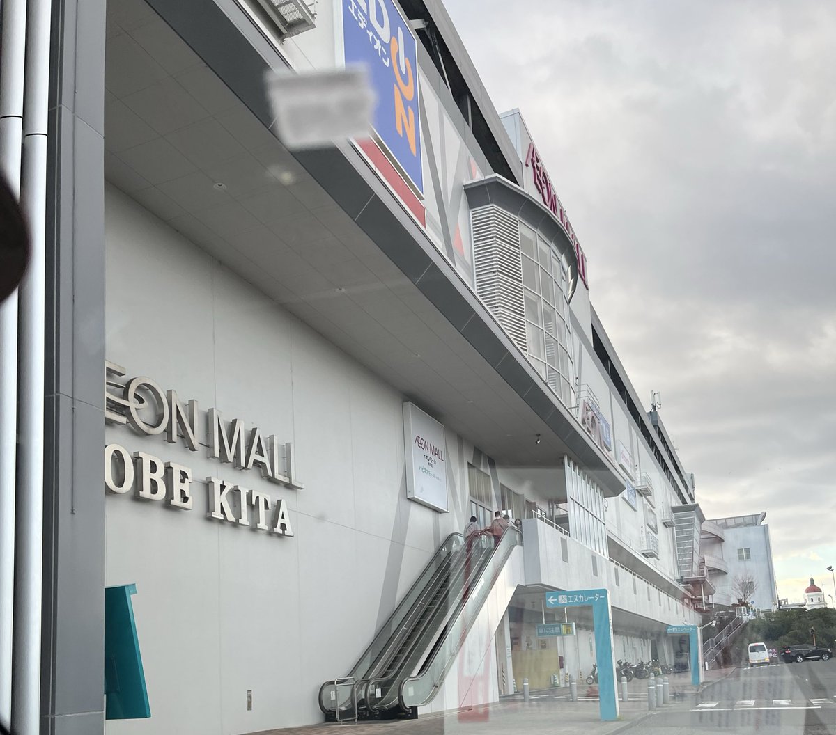 家電無くてもベランダでキンキンに冷えるビールと、外にエスカレーターがある兵庫のイオン