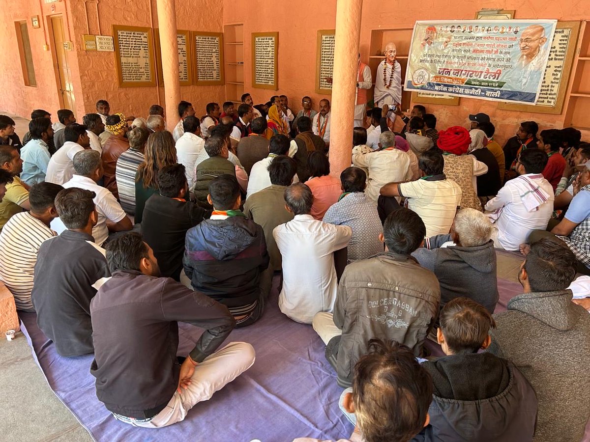 बाली 📍
प्रदेश कांग्रेस कमेटी के निर्देशानुसार अरावली पर्वतमाला के संरक्षण और मनरेगा को योजनाबद्ध रूप से समाप्त करने की साजिश के विरोध में बाली विधानसभा क्षेत्र के बाली ब्लॉक में जन-जागरण पदयात्रा निकाली गई। 
#indiannationalcongressrajasthan
#GovindSinghDotasara