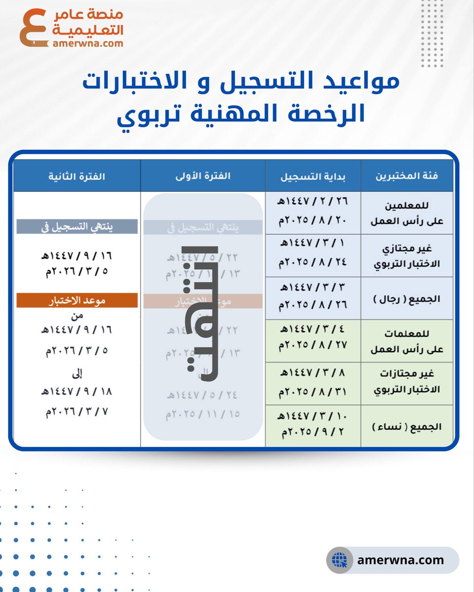 موعد الاختبار التربوي ( الفترة الثانية ) 📶
