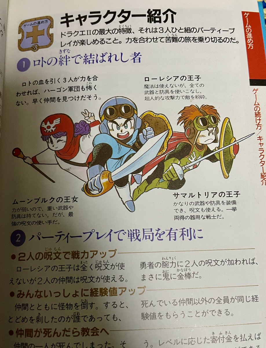 ドラクエ2、ファミコン時代の公式ガイドブックのイラストほんと好き