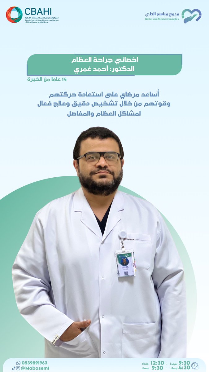 Mabasem1's tweet photo. نفتخر بنخبة من أطبائنا الذين يجمعون بين الخبرة، والالتزام، والاهتمام الحقيقي بالمريض✨ https://t.co/WXhwGbwDZY