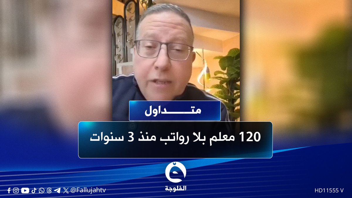 منذ ثلاث سنوات.. 120 معلما في نينوى يعملون بلا راتب #متداول 