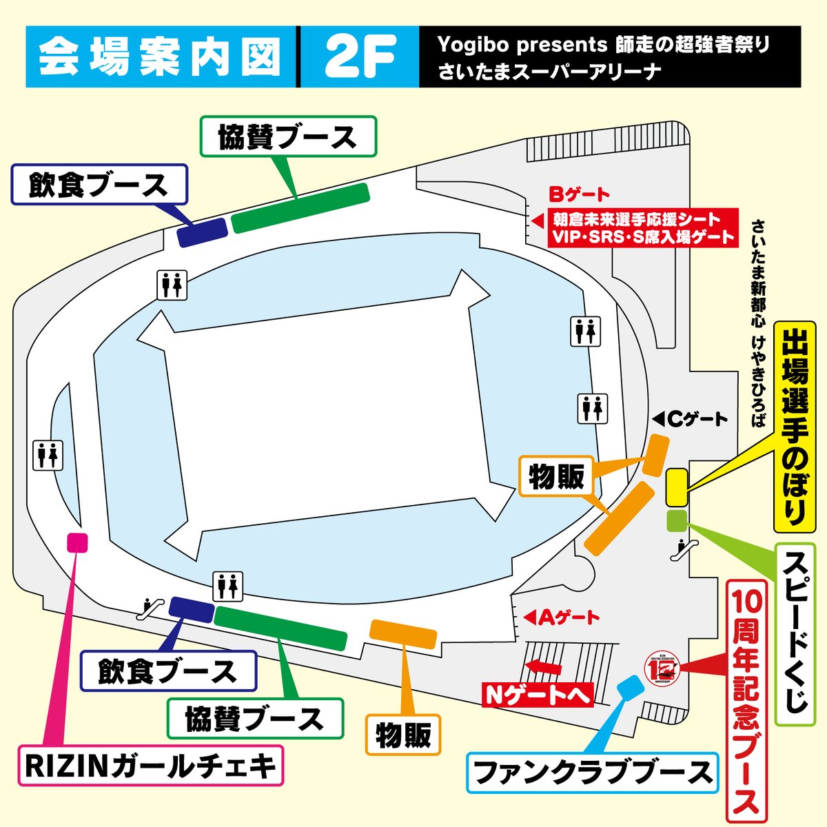 rizin_PR's tweet photo. 🔥🔥本日、開催❗️🔥🔥
#Yogibo presents #RIZIN師走の超強者祭り❄️
🏟️大会当日のご案内🗺️

📅12/31(水)📍さいたまスーパーアリーナ
https://t.co/Hecn7LUZdL

⏰️スケジュール
8:30〜🧢物販ブース
9:00〜🎊RIZIN10周年記念ブース
　💪ファンクラブブース
11:00〜🏟開場
　📣協賛ブース
　🍔飲食ブース
　💃RIZINガールチェキ
12:30〜🏆️RIZIN甲子園 決勝戦
13:00～💥開幕💥
21:00~22:00頃🔚終了予定