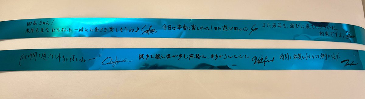 青の軌跡の銀テープ、前の方がまわして下さって、私と旦那で1つずつ
