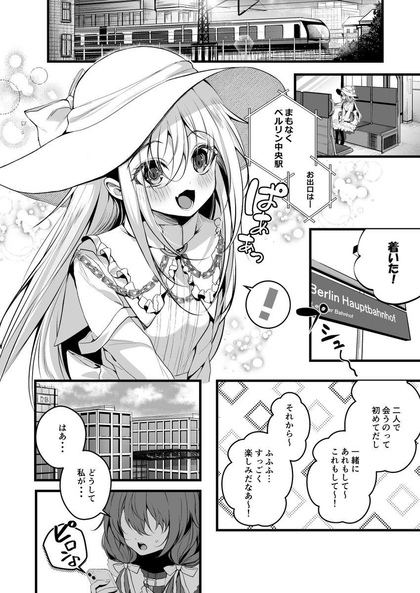 ②待ち合わせでおもっきり抱きつかれたり 