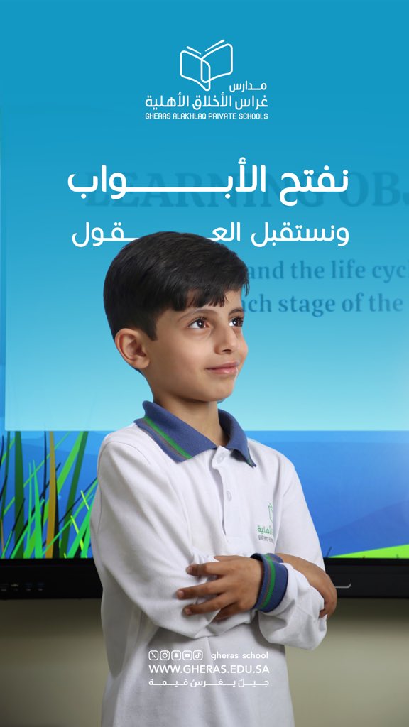 #إعلان|
نفتح الأبواب،ونمضي مع أبنائكم نحو تعليم يُحدث الأثر،ويغرس القيم ويصقل #القدرات ..

تتاح فرص الالتحاق بـــــ :
🔹الصف الأول الابتدائي بنين
 (#تحفيظ – #عام - #دبلومــــا) ..
🔹الصـــف الرابــــع (دبلوما) ..

🔵المقاعد محدودة – بادروا بالتسجيل
فــــي بيئــــة تعليمية جاذبة