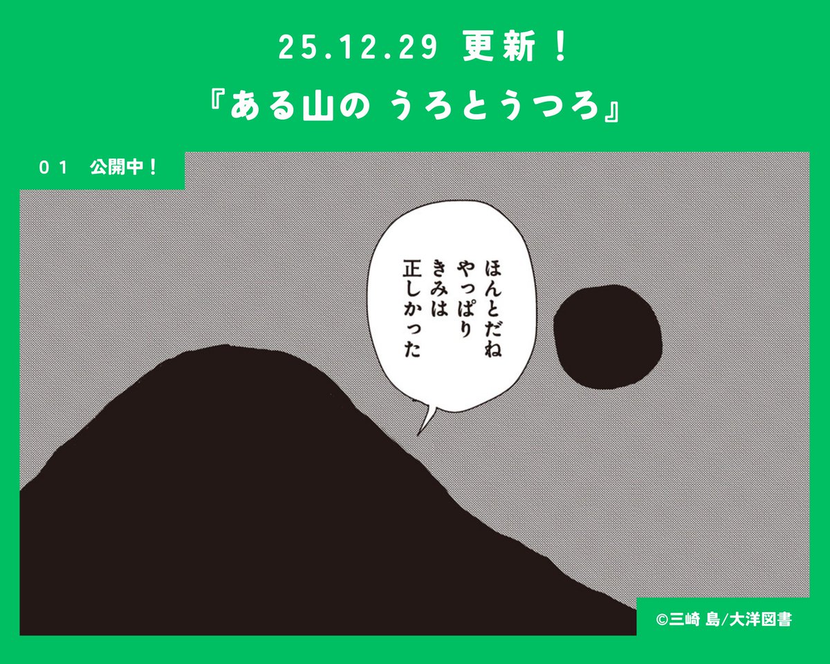 ━━━━━━━━━━━━━ [第1話] 見どころ！ 🔖ある山の うろとうつろ ━━━━━━━━━━━━━ いつだって「声」は正しい  だけど、穴を掘ることに何の意味があるんだろう。 ━━━━━━━━━━━━━ Read more here🌑  https://t.co/vDttrqkqaW