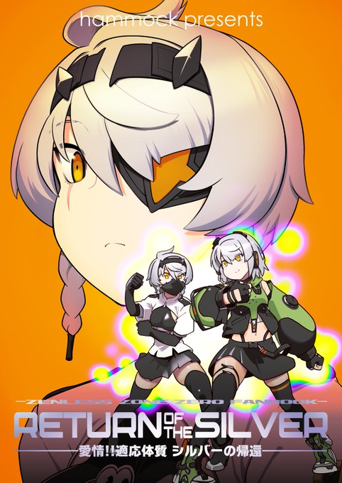 コミックマーケット107に参加します!
スペースは火曜日 東W38a「繁茂区」です
新刊は「RETURN OF THE SILVER」500円
ゼンレスゾーンゼロ ツイッギー生存IFマンガです!
対戦よろしくお願いします!
#ゼンレスゾーンゼロ #C107 