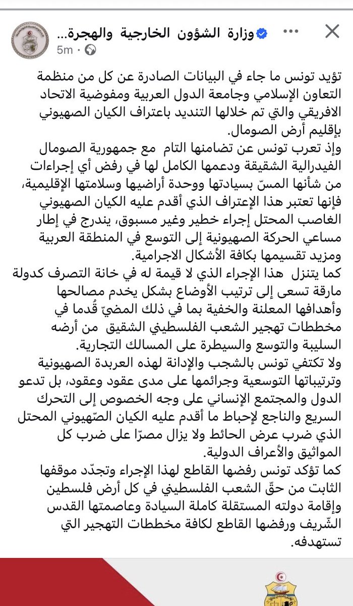 بيان لوزارة الخارجية ااتونسية