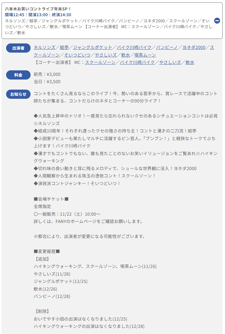 本日》① 2025/12/29(月) 開場12:45｜開演13:00｜終演14:30 六本木