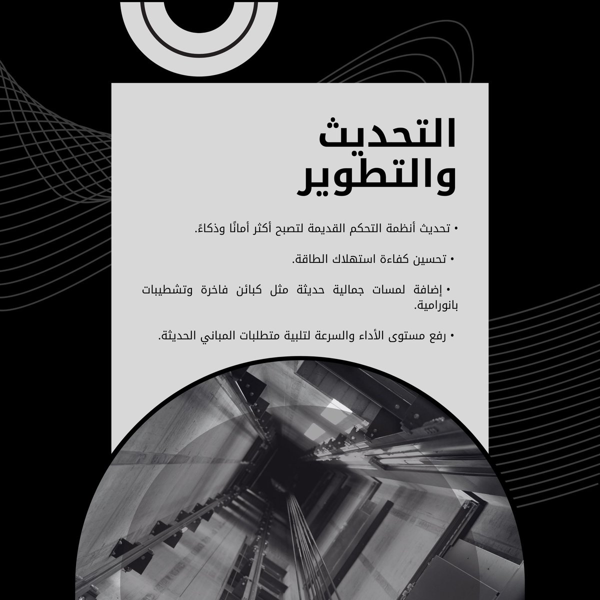 ejaadsa's tweet photo. تطوير المصاعد مو تحسين بسيط… هو نقلة في السرعة والأمان والشكل.
نحدّث نظامك القديم ليصير أذكى، أسرع، ويواكب المباني الحديثة بكل تفاصيلها. 

#EJAAD
#شركة_ايجاد_الاقتصادية_للمصاعد 
#تحديث_مصاعد #تطوير_مصاعد  #جودة_وأمان https://t.co/axO3lIAI5j