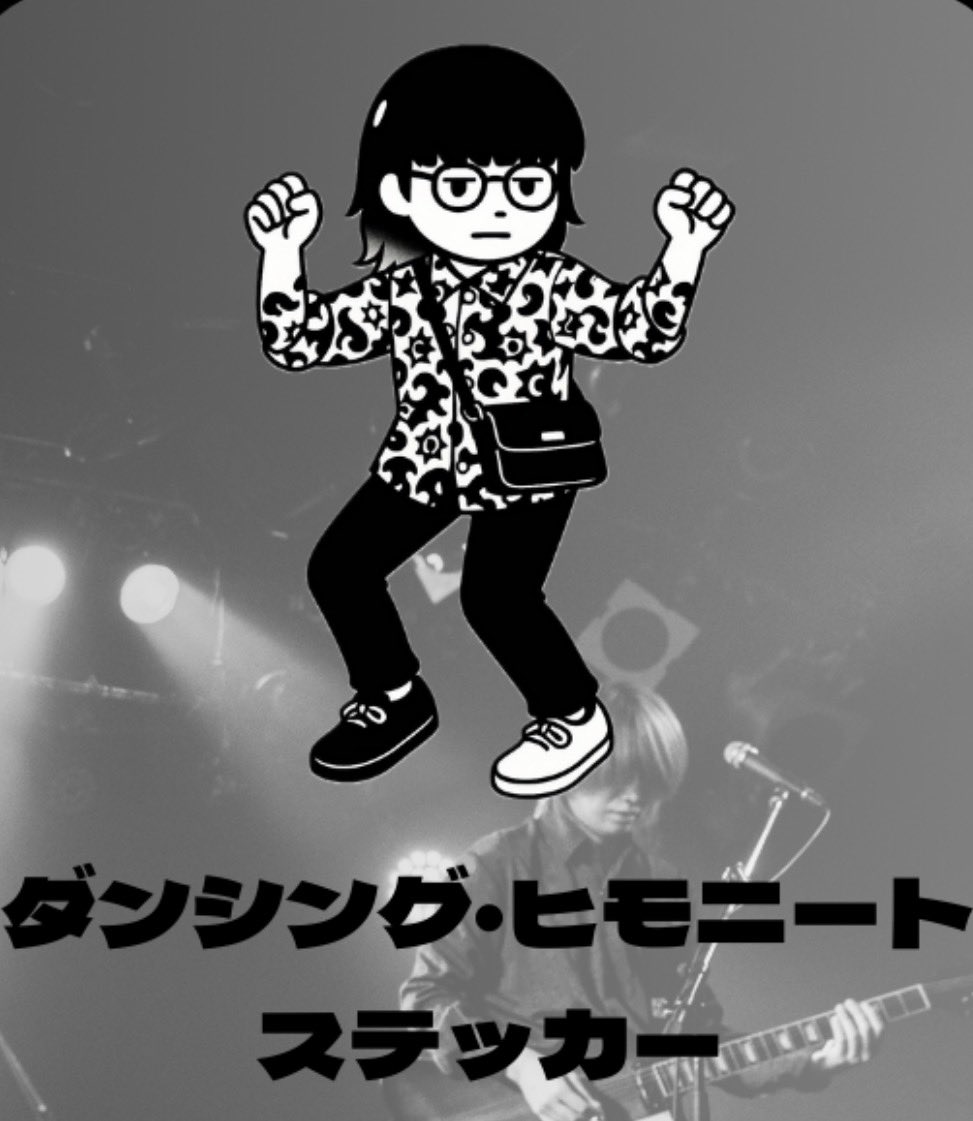 【new goods!】
ダンシング・ヒモニート
ステッカー  ¥100

絶妙にイラつく表情に注目！
IQOSのケースとかに貼ろう🙋‍♀️