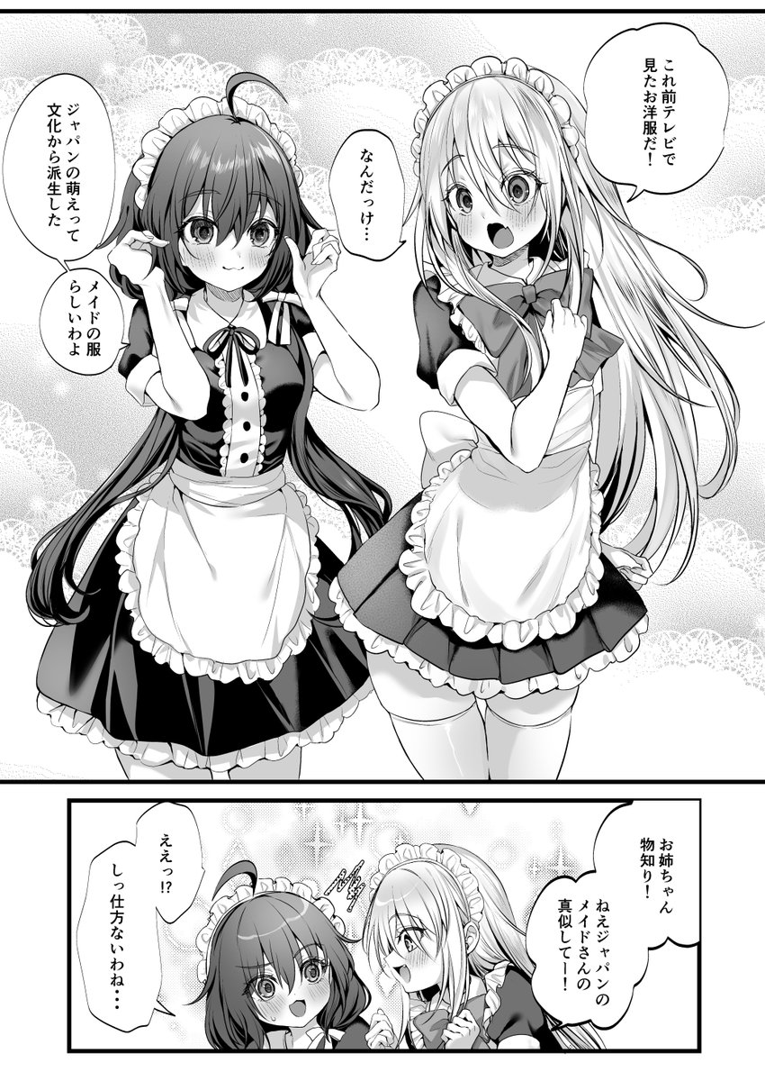 ③メイドさんになったり 
