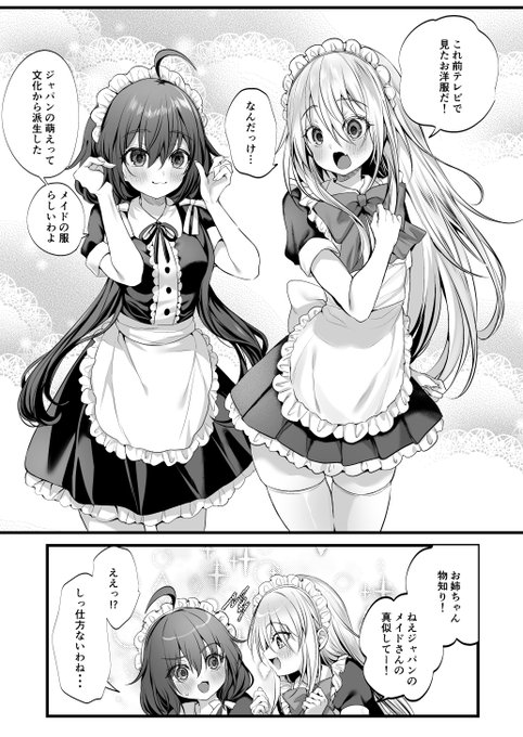 ③メイドさんになったり 