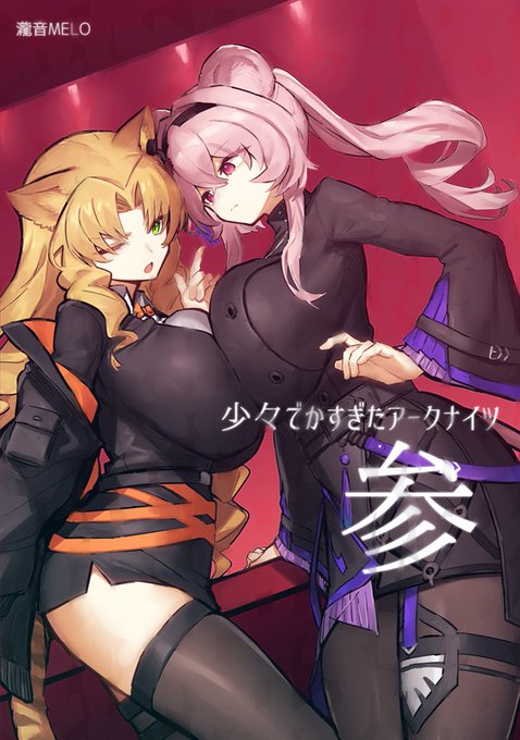 C107 最終告知 頒布するのはアークナイツイラスト本(会場価格500円)です 火曜日 東地区 "ニ"ブロック-15b(東5ホール)にてお待ちしております 