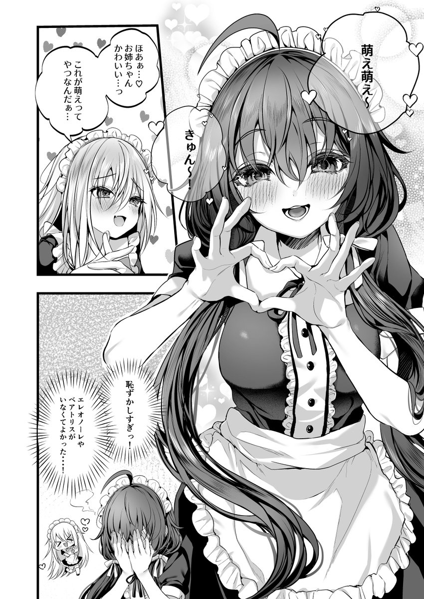 ③メイドさんになったり 