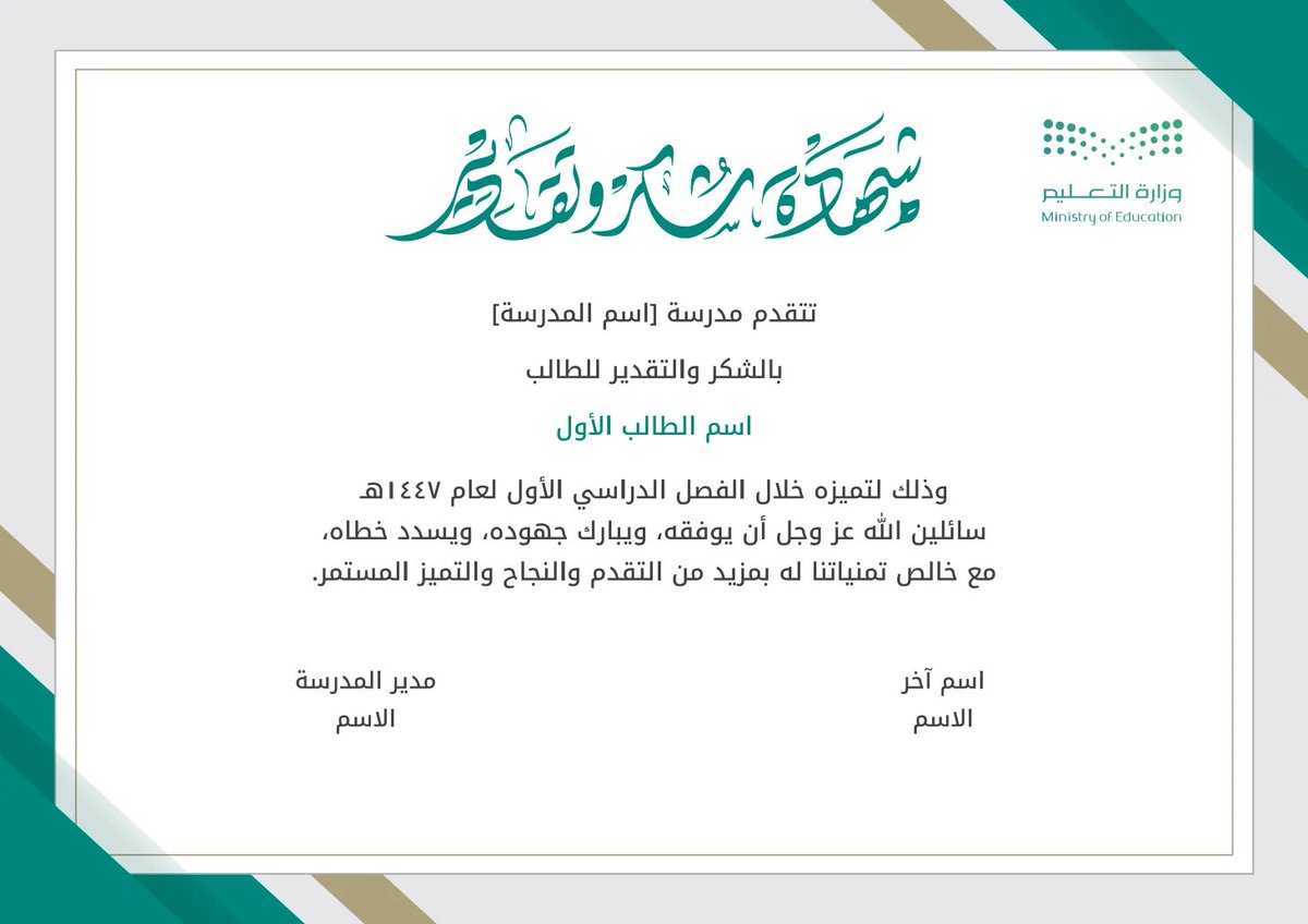 MuflehDev's tweet photo. مجموعة تكريم الطلاب والطالبات:

🔵 تقرير تكريم الطلاب والطالبات المتفوقين بهوية #وزارة_التعليم 
🟢 شهادة شكر وتقدير للطلاب
🔴 شهادة شكر وتقدير للطالبات

📍عنصر التقييم المستهدف:
✅ عنصر تحسين نتائج المتعلمين

الروابط مقدمة من موقع #نماذج_تعليمية مجاناً

🔗رابط التقرير:
https://t.co/eHxjepD5Gl

🔗رابط شهادة شكر وتقدير للطلاب:
https://t.co/pMfVvAvIw9

🔗رابط شهادة شكر وتقدير للطالبات:
https://t.co/djdbLX4yqB

#حضوري
#التعليم
#النشاط
#وزارة_التربية
#وزارة_التربية_والتعليم