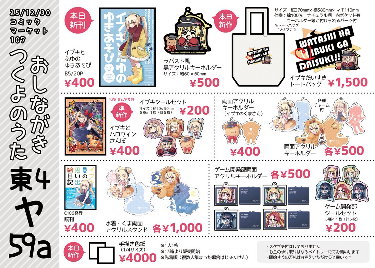 nin2's tweet image. ⛄12/30(火) C107【東4ヤ59a】
当日のお品書き。新刊＆新作グッズあります。
せんアカ14で出した準新刊＆新作グッズも。
ゲーム開発部のグッズもあります。
なんと委託のアクスタも。色紙は完成次第呟きます。
皆様の当日のお越しをお待ちしております。
pixiv.net/artworks/13919…