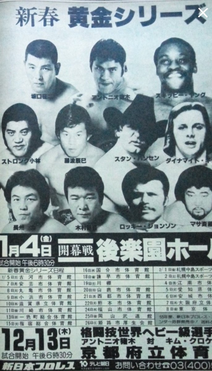 新日本プロレス #アントニオ猪木 #スタン・ハンセン 1980