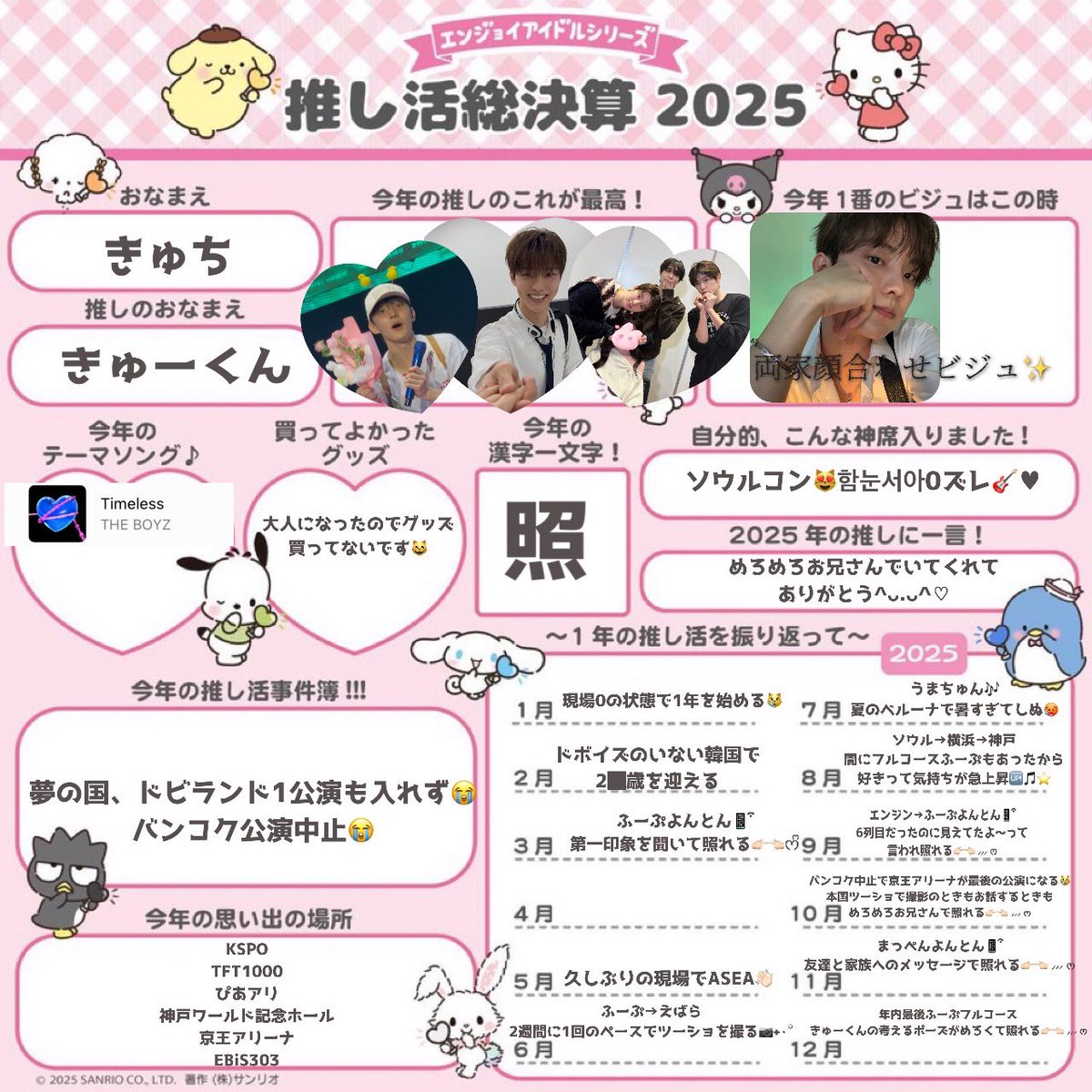 幸せいっぱいの1年だった=ᗜωᗜ=🫶🏻️︎💕💕
2026年もよろしくね₍ᐢ‥ᐢ₎ ♡ 
#エンジョイアイドル推し活総決算2025