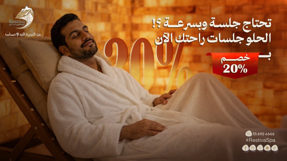 RestivaSpa's tweet photo. كثرة الوقوف تخليك تحس إن اقدامك :
❌ صارت ثقيلة
❌ فيها شدّ وتعب
✔ تحتاج جلسة… وبسرعة

والحلو؟
الراحة الآن بخصم 20% 👌

📍 الرياض / بوليفارد سيتي
📞 0556924666

#Restiva #بعد_الجلسة #استرخاء #الرياض #من_التجربة_الى_الاحساس https://t.co/wvc0Hmhw02