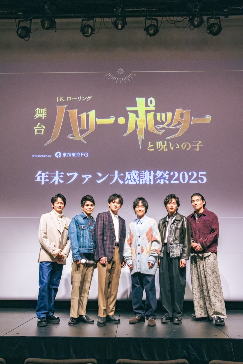 舞台『ハリー・ポッターと呪いの子』 (@hpstagetokyo) / Posts / X