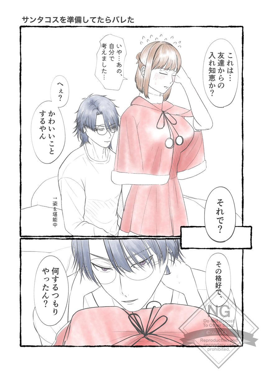 #tnprプラス 

🎄ネタ(忍/侑)
🚺が🎅コスの準備をしていたらバレた
※夢主姿あり