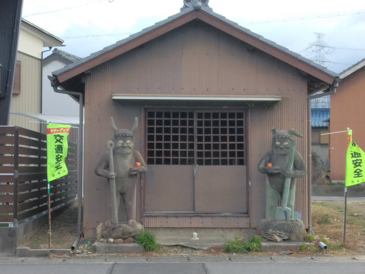 waveauto77's tweet photo. #閻魔大王 #閻魔様 #愛知県 #西尾市 https://t.co/DDjOFdxArD