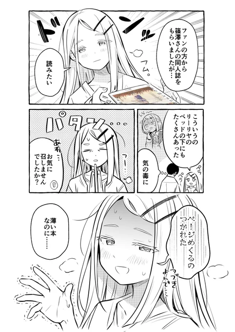 同人誌を読みたい篠澤広 