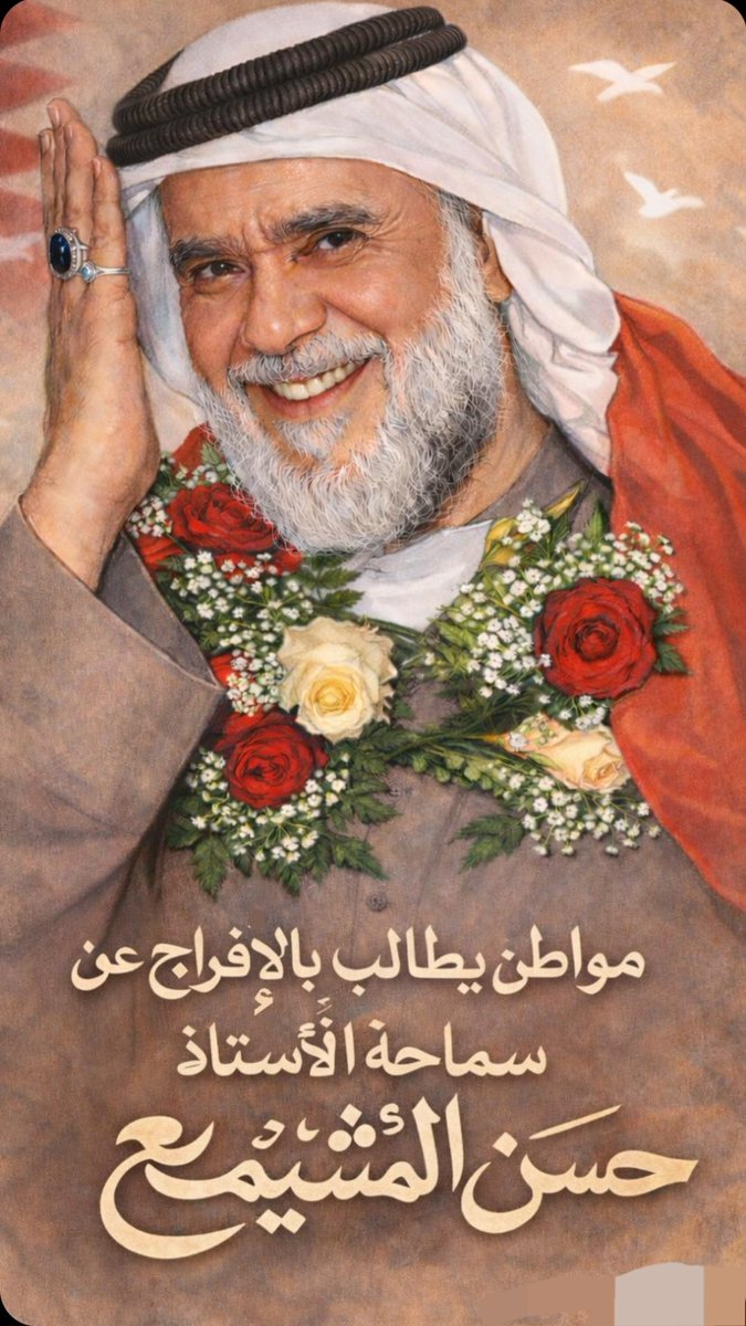 saydoon313's tweet photo. ⛓️ ما لسجني وملكك من دوام ..

الحرية لأسد خط الممانعة فضيلة الأستاذ المجاهد حسن مشيمع 

 #الأستاذ_حسن_مشيمع https://t.co/CVVNyzw99Z