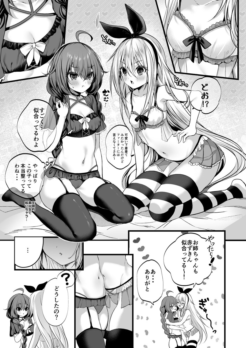 ④可愛い下着姿にお着換えでお泊り❣
!?おやおや様子が… 