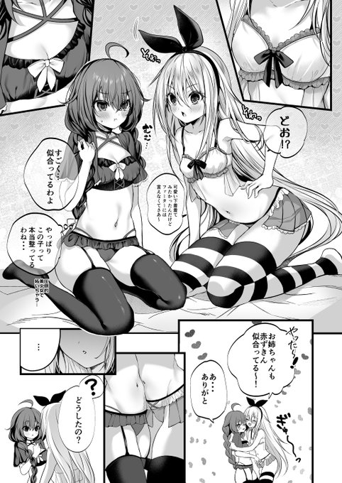 ④可愛い下着姿にお着換えでお泊り !?おやおや様子が…