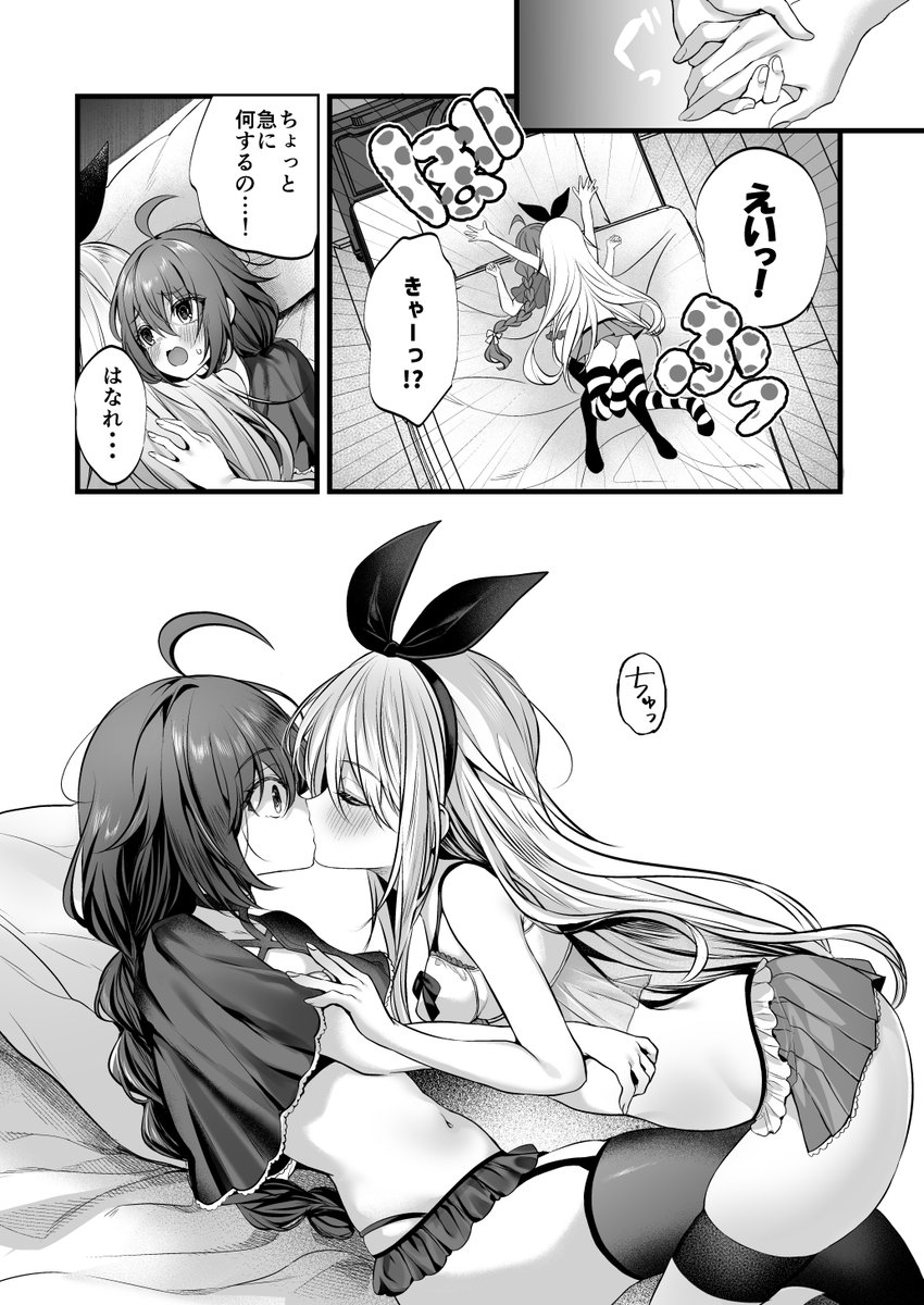 ④可愛い下着姿にお着換えでお泊り❣
!?おやおや様子が… 