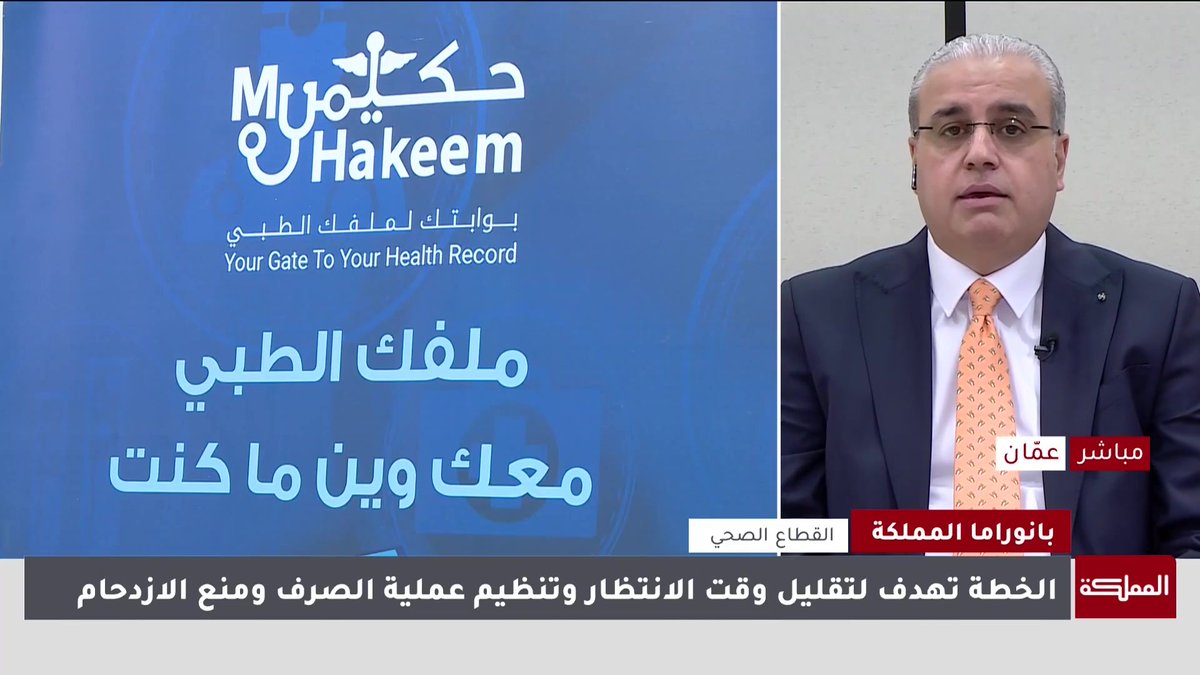 لتقليل وقت الانتظار وتنظيم عملية الصرف.. الصحة تعلن صرف أدوية وفق خطة تنظيمية مع بداية 2026 #الأردن 