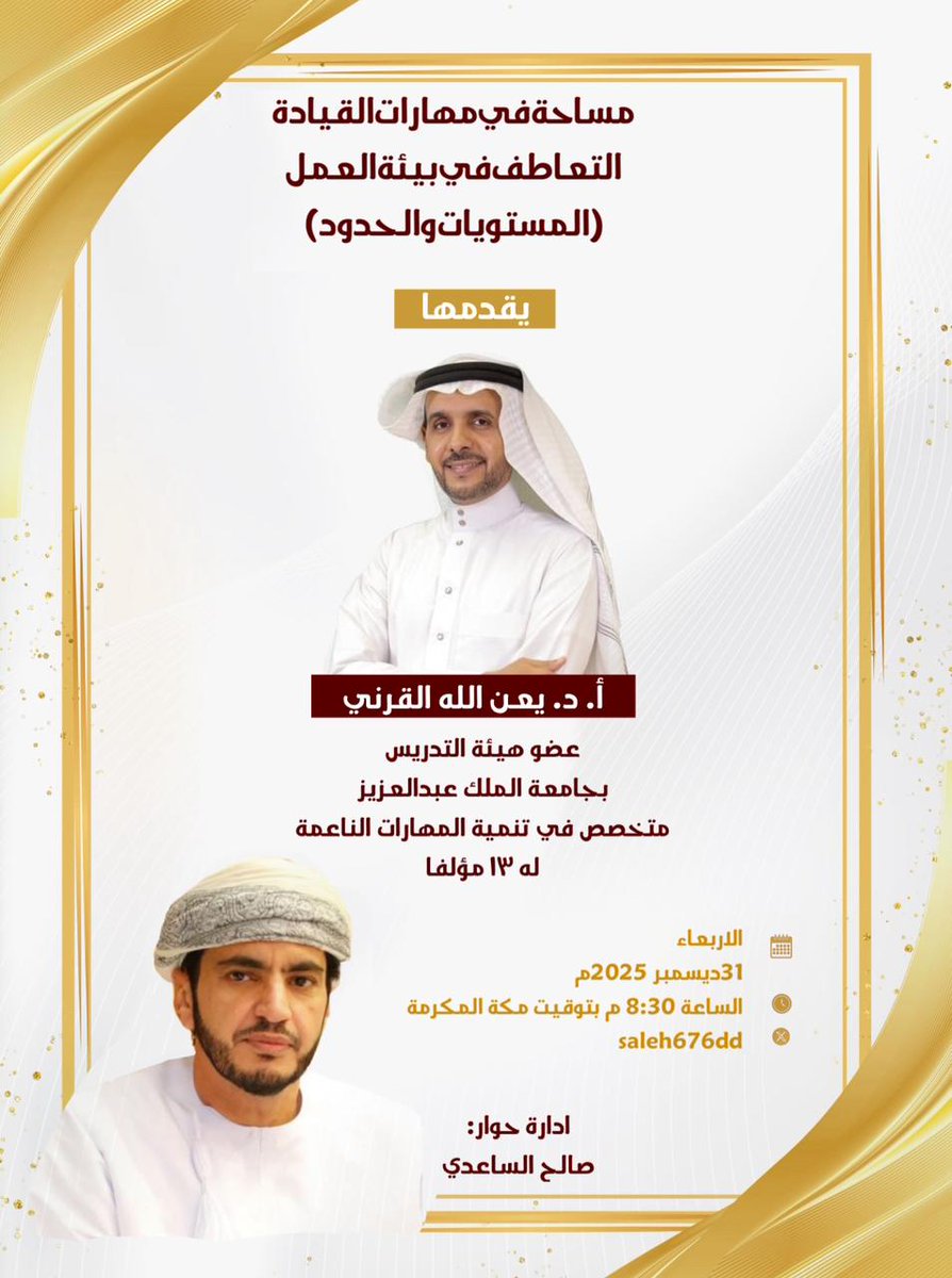 لبيئة العمل دور مهم في رفع إنتاجية الموظف ورضاه الوظيفي وتنمية الانتماء والولاء للمؤسسة. 
ننتظركم الأربعاء القادم مع ا. د يعن الله القرني يجمعنا به حديثه عن التعاطف في بيئة العمل.. في عودة لمساحتكم ( مهارات في القيادة) ف مرحبا بالجميع