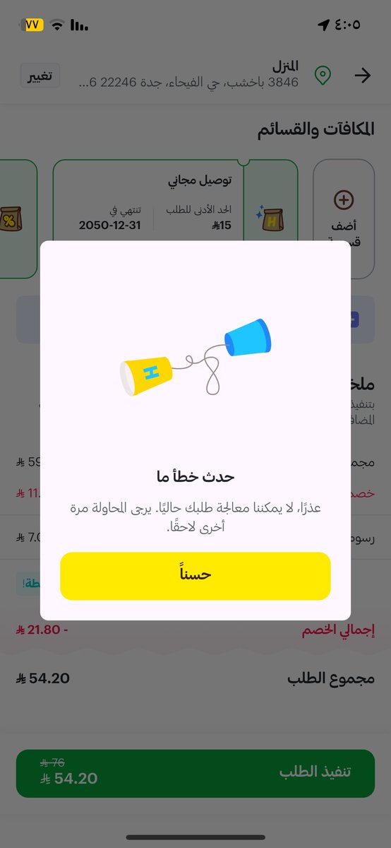 Da7yaxqz's tweet photo. حسبي الله ونعم الوكيل.
لي 3 أيام أتواصل مع دعم @HungerStation عشان يحلّون مشكلة بحسابي، ولا في أي رد أو تفاعل.
حسابي معلّق وما أقدر أطلب، وكل شي واقف، ولا أحد معبّرني!
هذا أسلوب تعامل سيّئ جدًا مع العملاء.
نبي حل مو تجاهل.
للأسف واضح إن الحل الوحيد صار وزارة التجارة.
👎🏻👎🏻👎🏻👎🏻 https://t.co/KJISGBiZjo