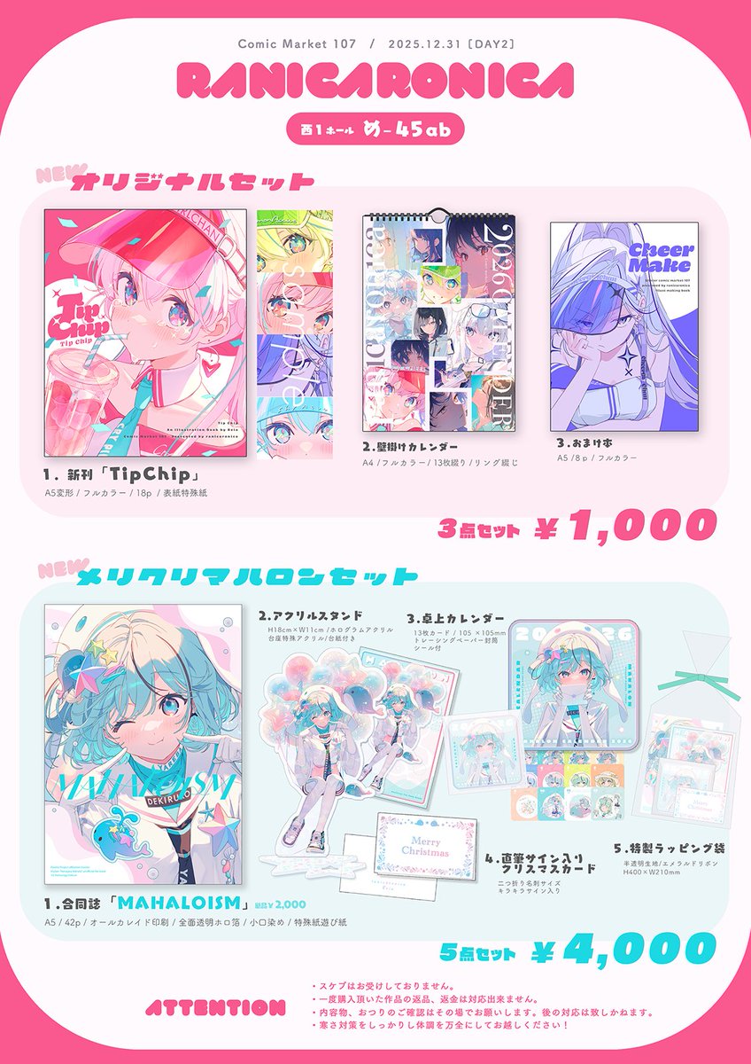 「【#C107 お品書き】 12/31(水)2日目西2ホール あ-54ab 『ra」|れい亜＠絵師100人展13のイラスト