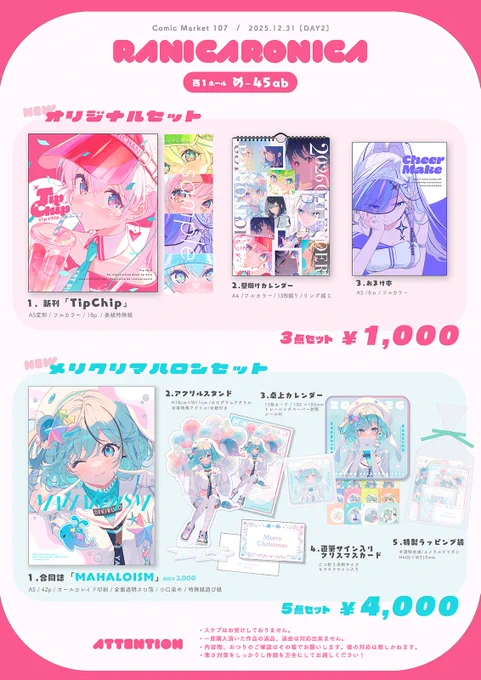 【#C107 お品書き】 12/31(水)2日目西2ホール あ-54ab 『ranicaronica』 新刊セット2種、既刊、すべてまとめた決定版お品書きです! 当日はよろしくお願いいたします! ※追記があればこちらのツリーにまとめていきます。 #C107お品書き