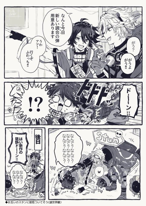 Stun試し撃ち界隈(⚠️二次創作) 