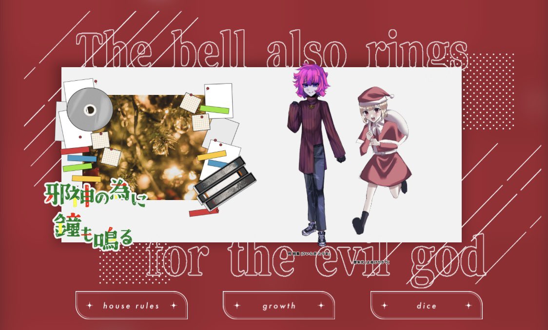 ❄︎.*↟⍋⋆꙳𖤣𖠿⋆*
CoC 『 邪神の為に鐘も鳴る』

🎄KP  穴田野 うしろ

🎁PC/PL    柊 桃舞/ぬるま湯
               
                    誉朱 光/吟女

                             END-Bにて生還🔔
                                                    ❄︎𖡺𐂂𖡺❅*.