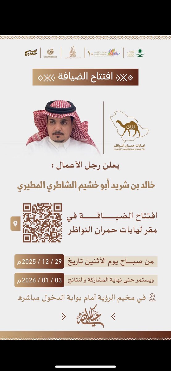 ضيافة 
#لهابات_ابوخشيم 
#خالد_شريد_ابوخشيم