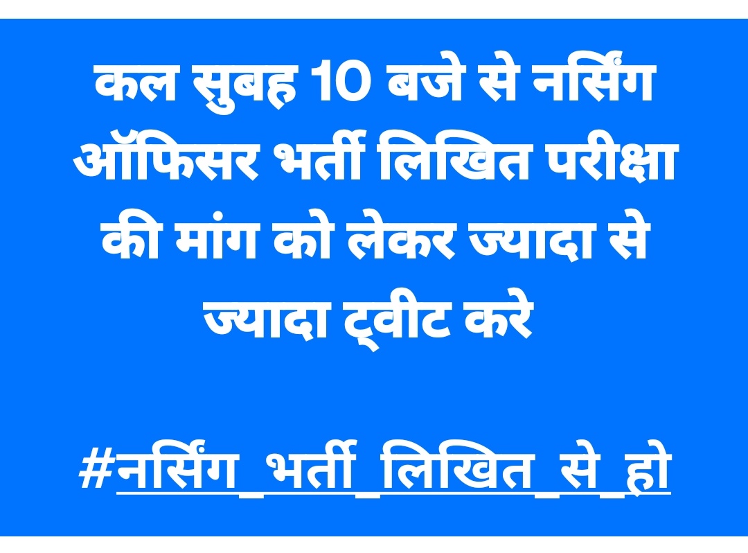 नर्सिंग प्रोफेशन और चिकित्सा विभाग कि तमाम भर्तीया लिखित परीक्षा से होनी चाहिए..

ठेका प्रथा बंद होनी चाहिए 

#नर्सिंग_भर्ती_लिखित_से_हो 

#फार्मासिस्ट_भर्ती_परीक्षा_द्वारा 

<a href="/HANUMANKISAN/">HANUMAN KISAN</a> <a href="/BhajanlalBjp/">Bhajanlal Sharma</a> <a href="/GajendraKhimsar/">Gajendra Singh Khimsar</a>