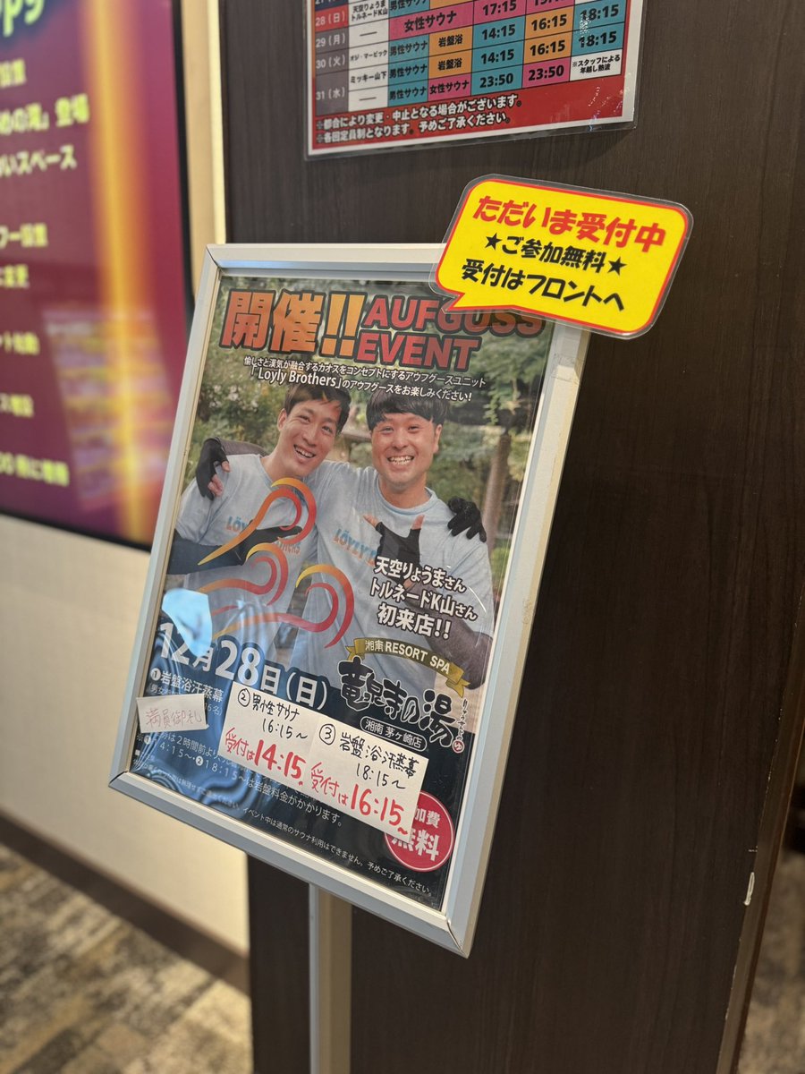 saunanisumitai's tweet photo. 竜泉寺の湯 湘南茅ヶ崎店にて、アウフグース納め致しました！
多くの方にご参加いただきありがとうございました😊スタッフの方々のサポートにも感謝🙇‍♂️

また今年もたくさんの方にお世話になりありがとうございました！
来年も細く長く続けていけるよう頑張ります！トルネードさんもいつもありがとう！ https://t.co/OVrUWPjhz9