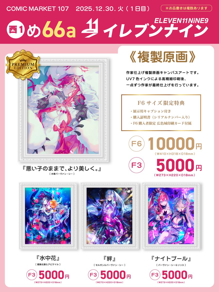 FGOお品書き②》 複製原画（全4種） 広色域UV7色インク印刷に