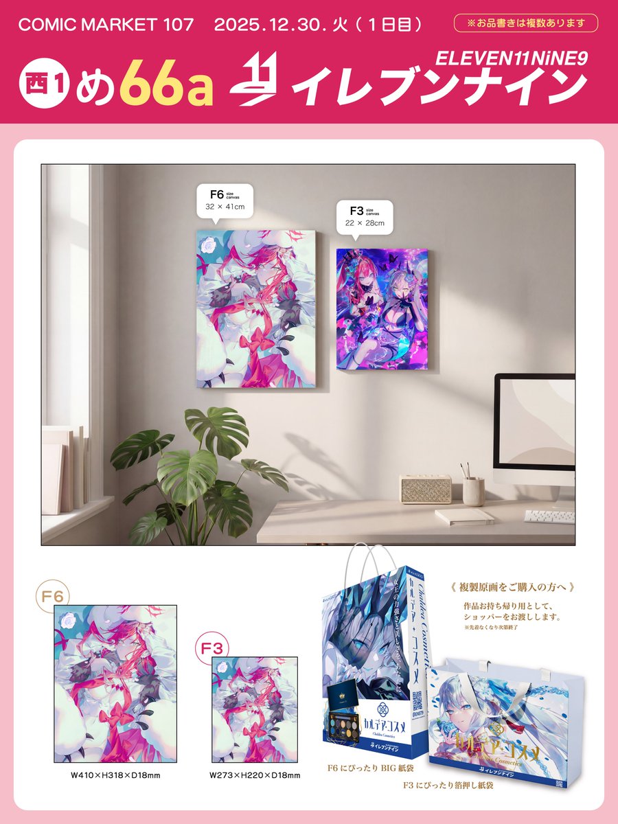 FGOお品書き②》 複製原画（全4種） 広色域UV7色インク印刷に