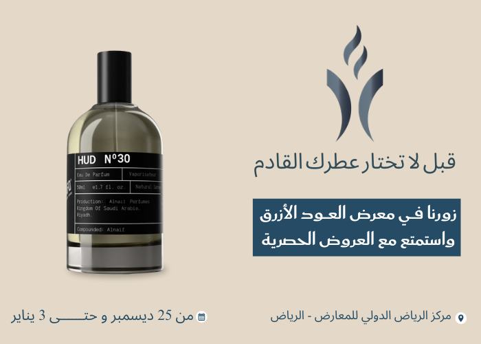 العود الحقيقي…
يُحس قبل ما يُشرح.
في معرض العود الأزرق
روائح عميقة، حضور قوي
💙 مع خصم خاص لزوار المعرض 💙

📍 نلقاكم هناك
#معرض_العود_الأزرق_والعطور_الدولي_2 
#ALNAIF
#حكاية_عود
#فخامة_الرائحة
al-naif.com/ar