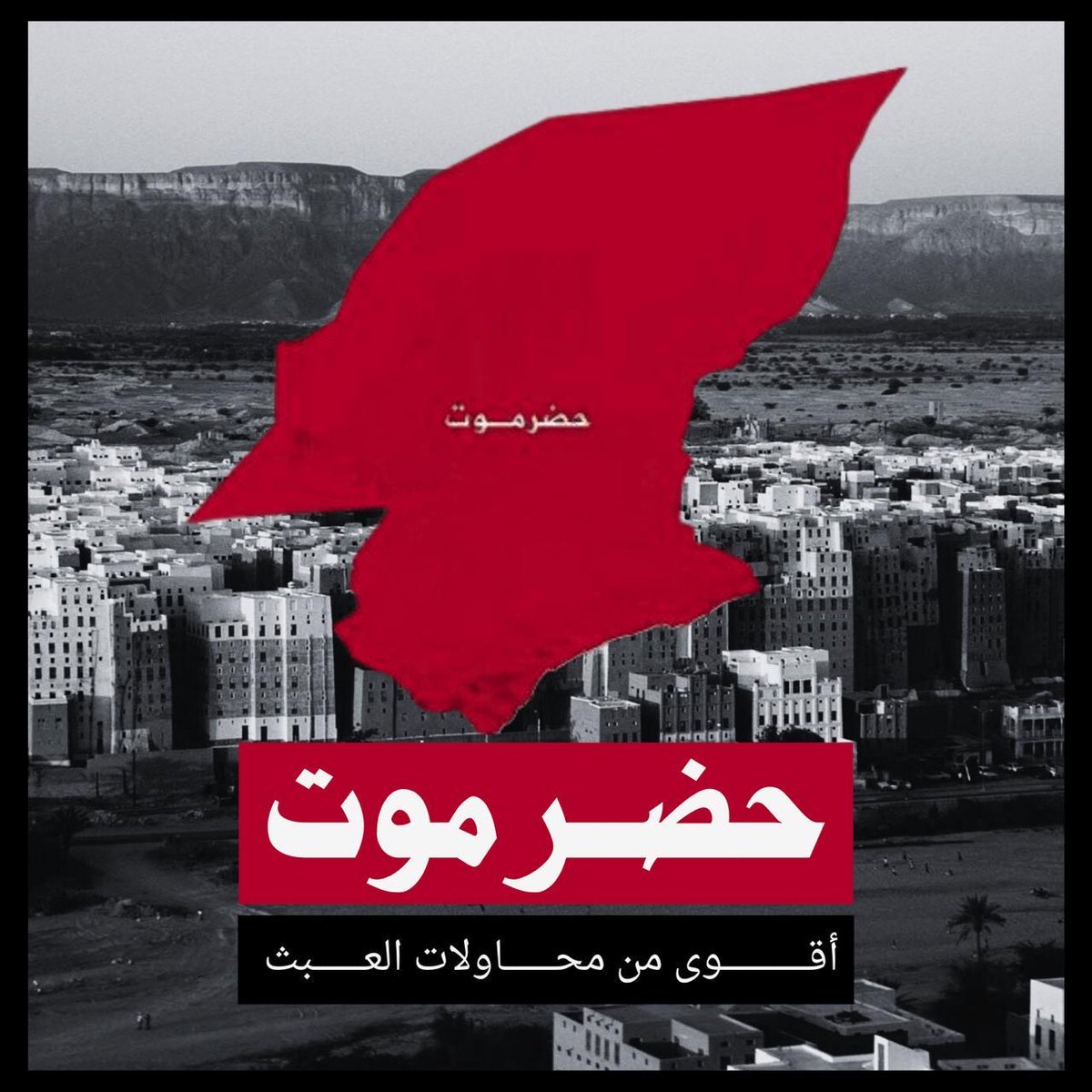 الفوضى بدأت مع التدخل بالقوة، وما رافقه من تدمير ممتلكات وانتهاكات ضد المدنيين الأبرياء. #الانتقالي_يقود_حضرموت_للفوضى