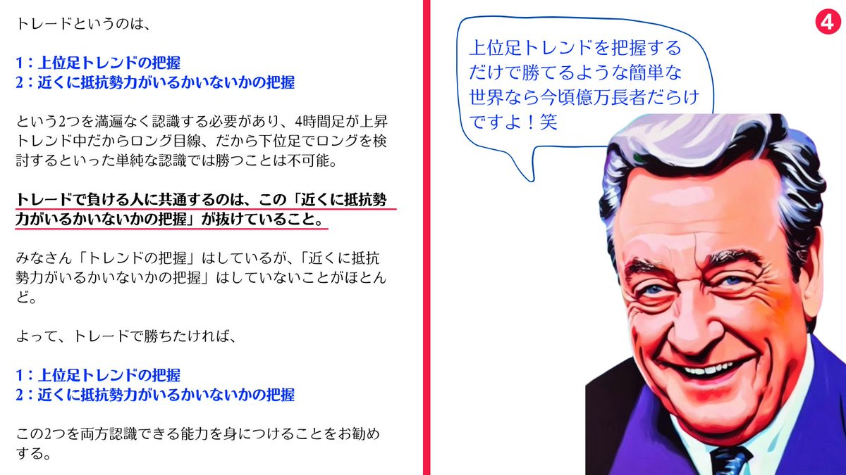 million_trader8's tweet photo. トレードで勝つ為には、

①上位足トレンドの把握
②近くに抵抗勢力がいるかいないかの把握

という2つを満遍なく認識する必要があり、日足と4時間足が上昇トレンド中だからロング目線、よって下位足でロングを検討するといった単純な認識では勝つことは不可能😩多くの人に足りないのは抵抗勢力の把握 https://t.co/uo5K1p0sit