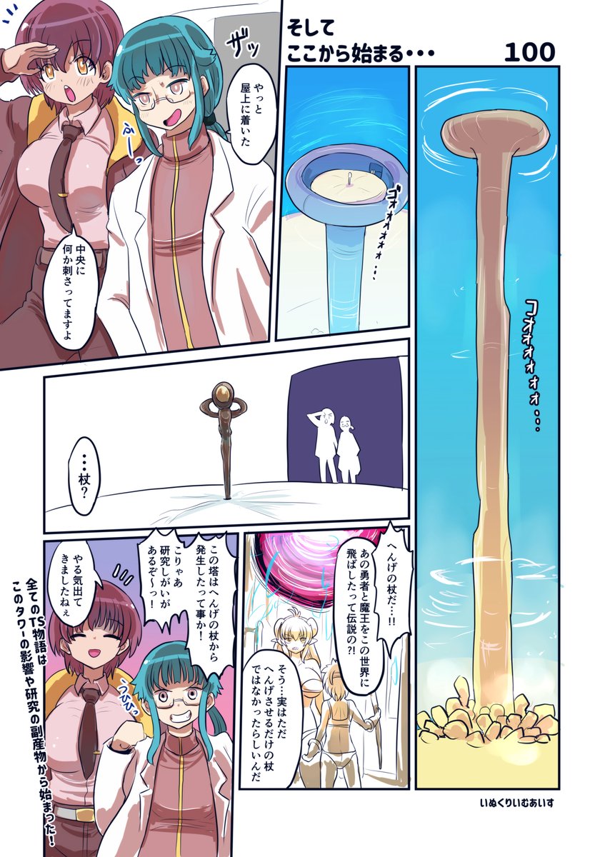 へんげのつえで性別が変えられるようになる世界線 